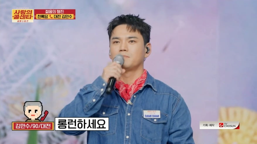[사진 출처: TV조선 ‘사랑의 콜센타 세븐스타즈’ 방송 캡처]