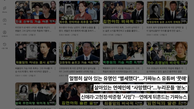 "이순재·선우용녀도 죽어"…결국 사망설에 입 열었다, "부고 영상에 금전 피해" ('궁금한이야기Y')