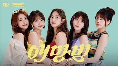 [공식] '100억 몸값' 변우석 이어 르세라핌도…배스킨라빈스 새 모델 발탁 "MZ에게 효과적"