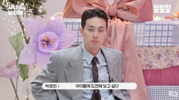 사진=일일칠 유튜브 캡처