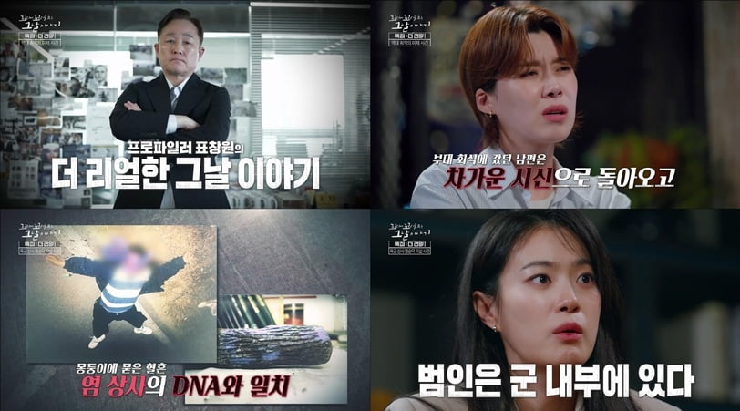 [종합] "역대 최악" 장도연, 결국 오열했다…"너무 잔인하고 잔혹해" 충격 미제 사건 ('꼬꼬무')