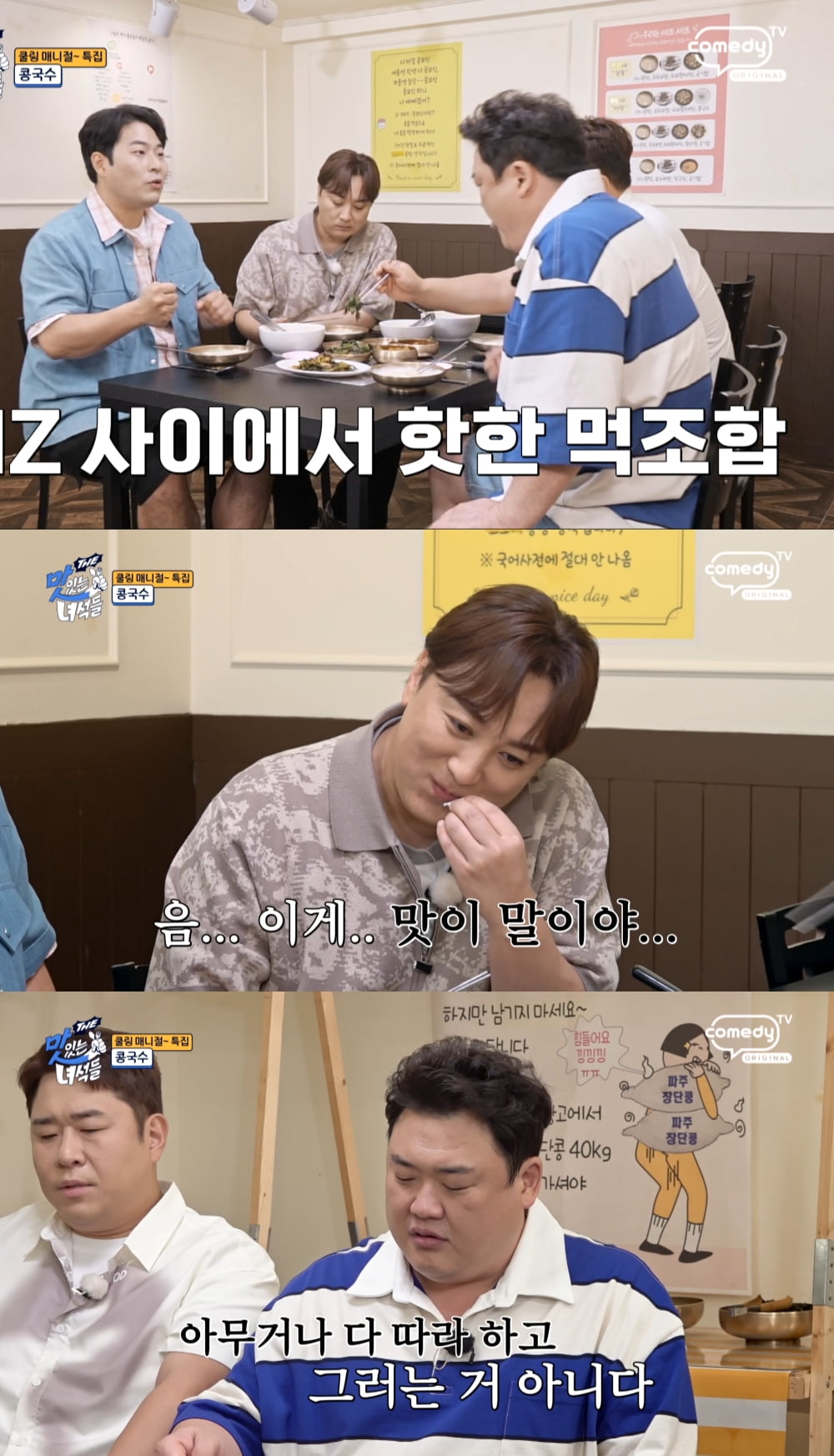 사진제공=코미디TV