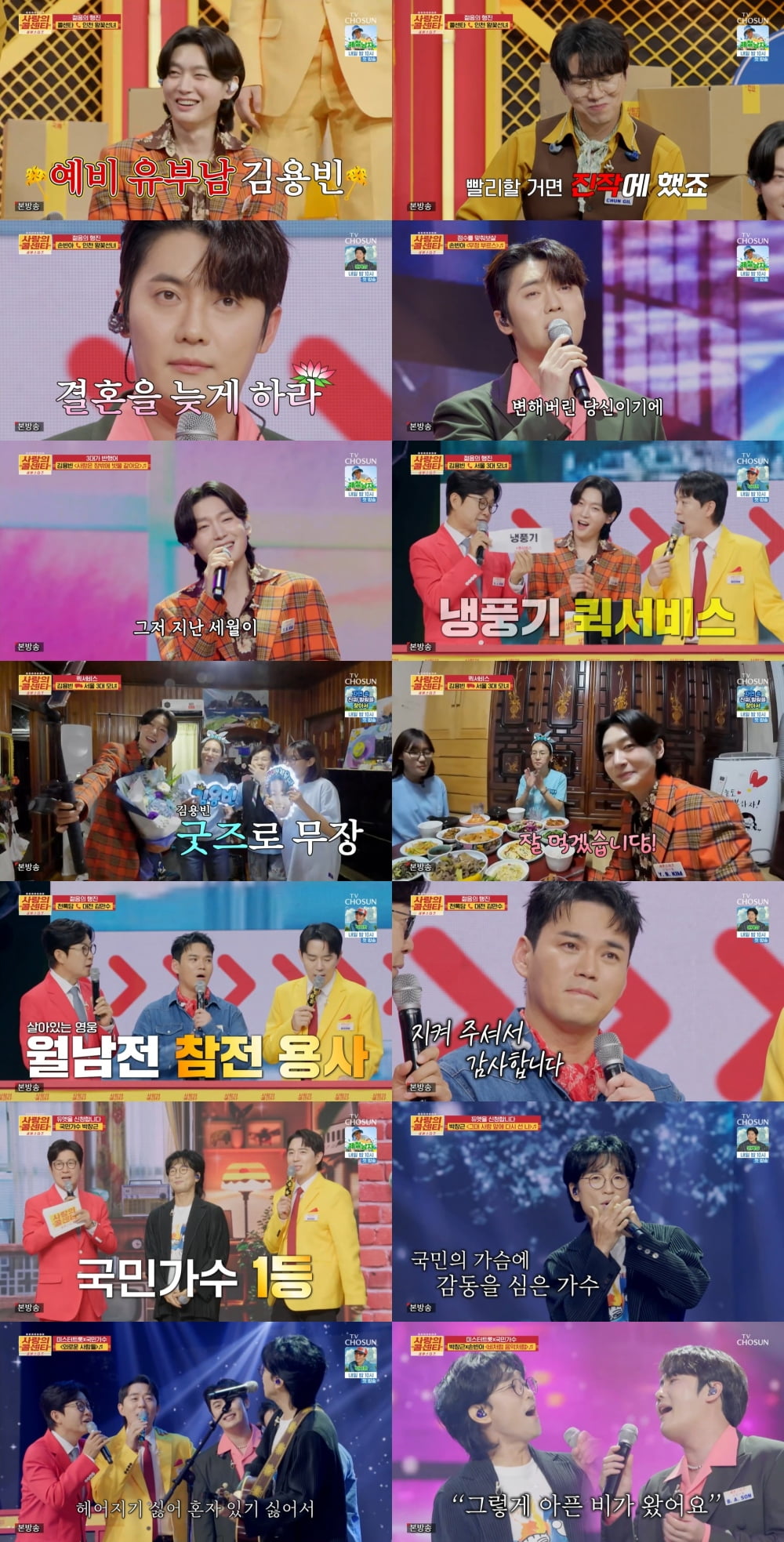 사진 제공 = TV CHOSUN ‘사랑의 콜센타-세븐스타즈’