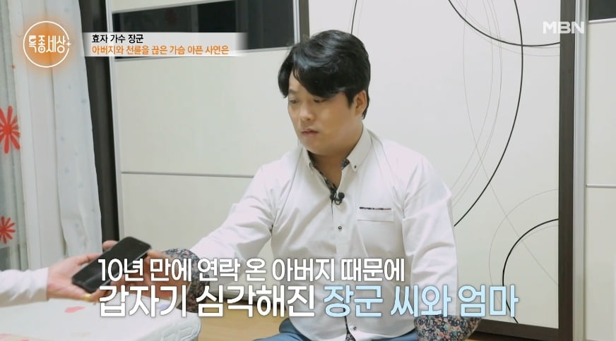 사진 = MBN '특종세상'