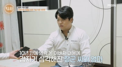 '특종세상' 효자 가수 장군, 父 10년째 절연한 사연 "엄마가 빚 떠안아"