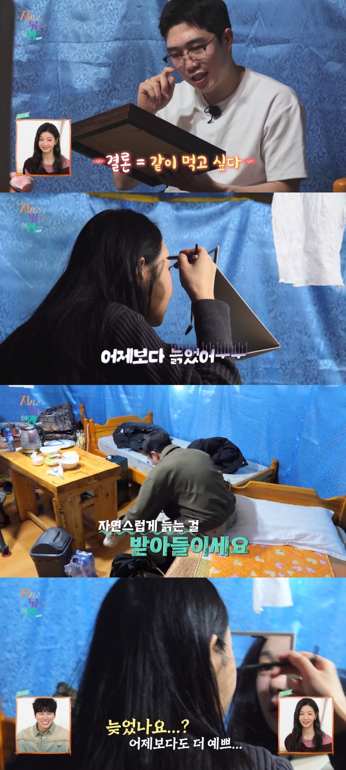 사진 = ENA '지지고볶는여행' 캡처