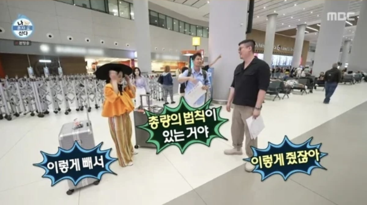 사진=MBC 예능 '나 혼자 산다'