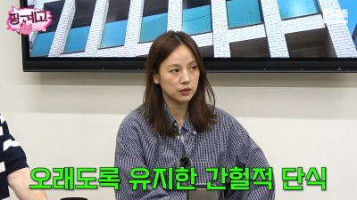 "야식 한 번도 안 먹어"…이효리, ♥이상순과 15년째 간헐적 단식 중 ('핑계고')
