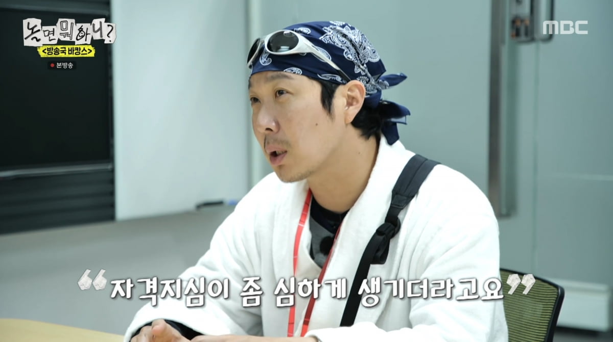 사진=MBC '놀면 뭐하니'