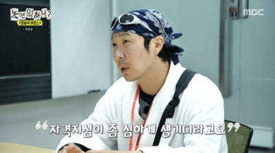 하하 "'무한도전' 때 자격지심 느껴…벅차고 힘들었다"('놀뭐')