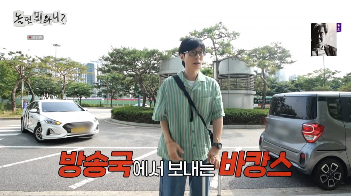 사진=MBC '놀면 뭐하니?'