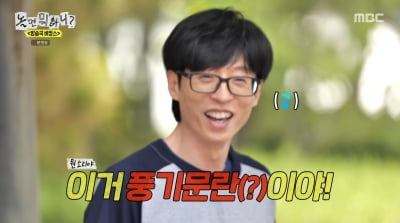 유재석은 밀착 레깅스, 이이경은 노팬티…"이거 풍기문란이야"('놀뭐')