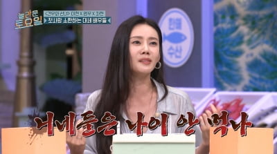 추자현, 후배들 기강 잡았다…"너희들은 나이 안 먹냐"('놀토')