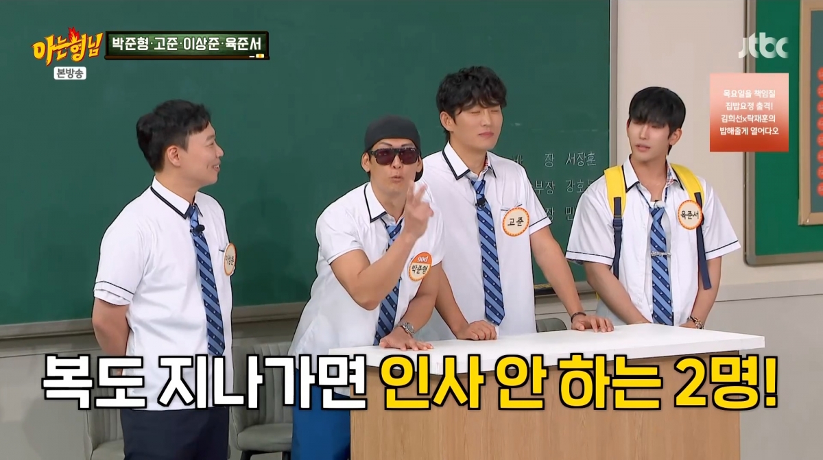 사진=JTBC '아는 형님'
