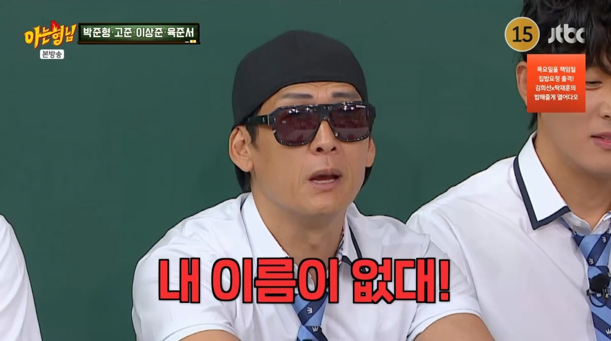 사진=JTBC '아는 형님'