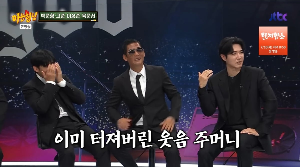사진=JTBC '아는 형님'