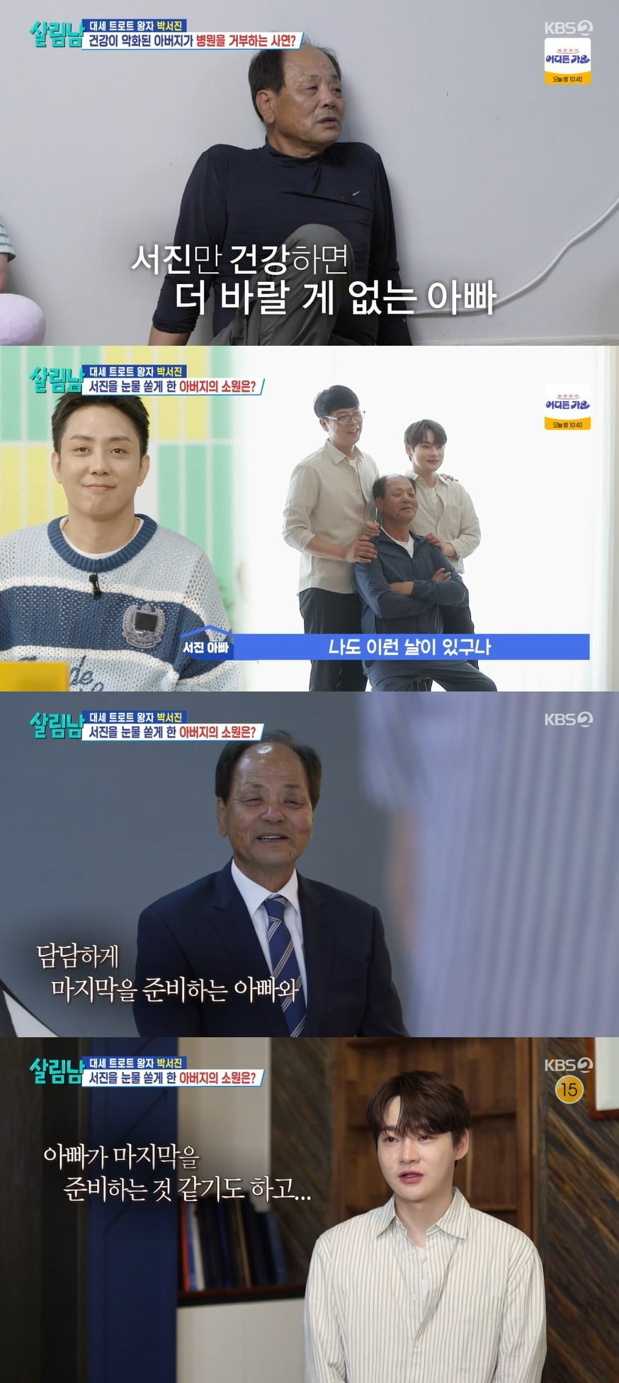 사진 = KBS 2TV '살림하는 남자들 시즌2'