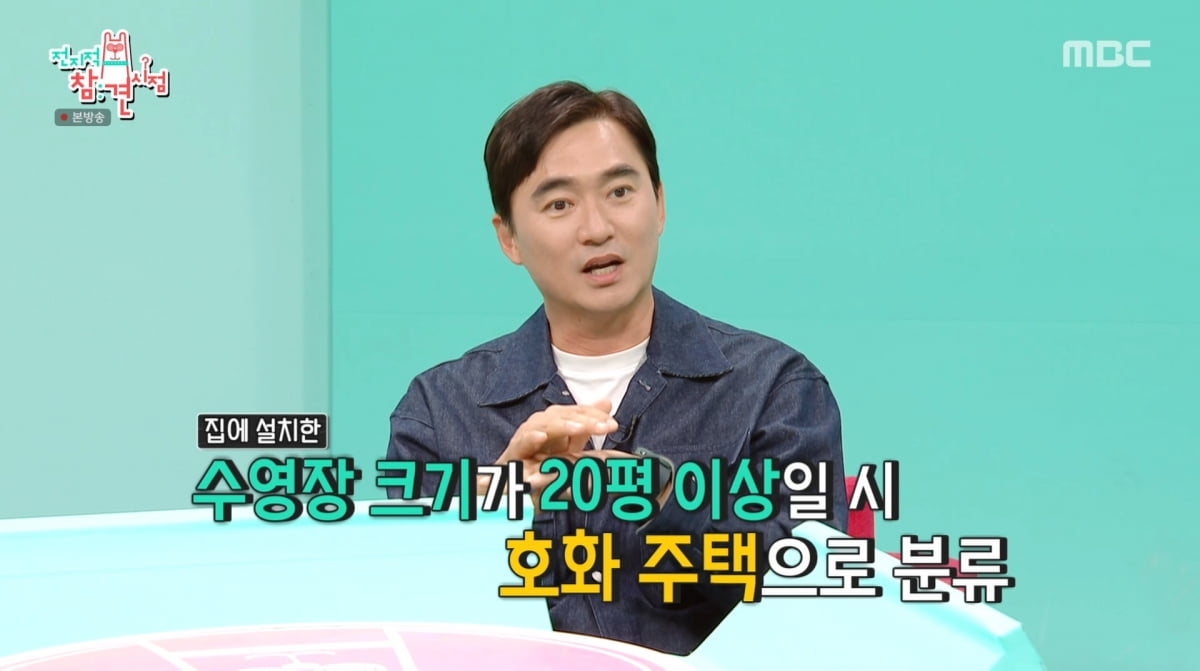 사진=MBC '전지적 참견 시점'