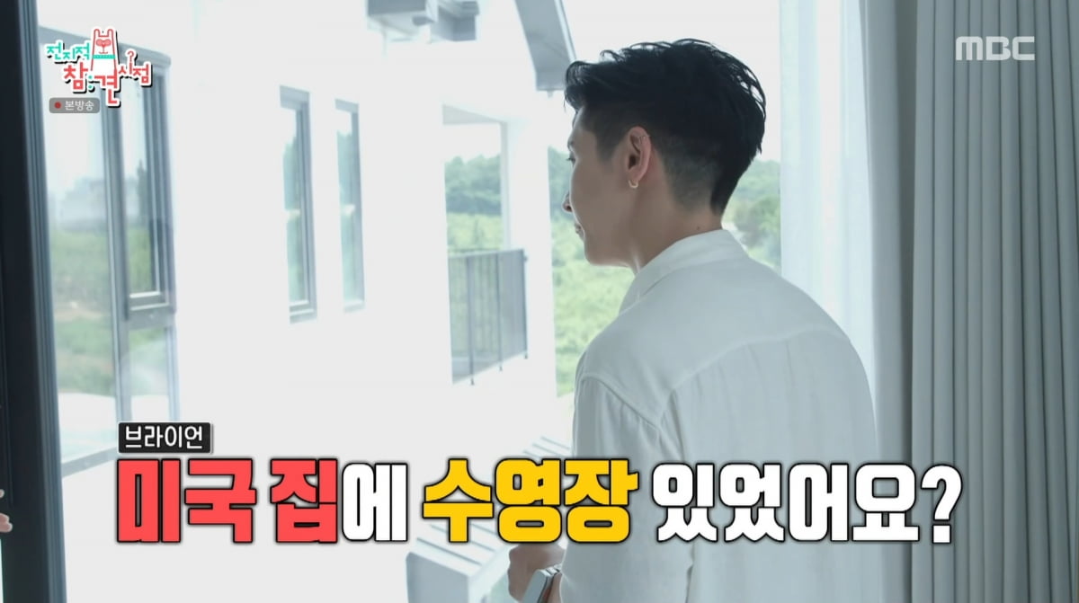 사진=MBC '전지적 참견 시점'