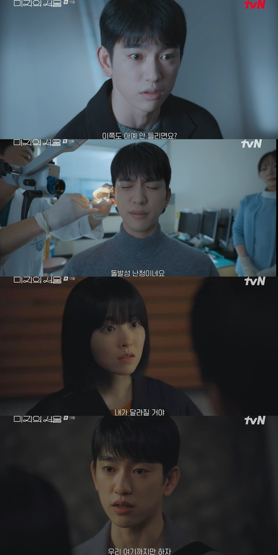 사진 = tvN '미지의 서울'