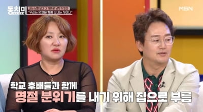 [종합] 김현숙과 명절 함께 보낸 김정태..."남편 사랑 못 받아" ('동치미')