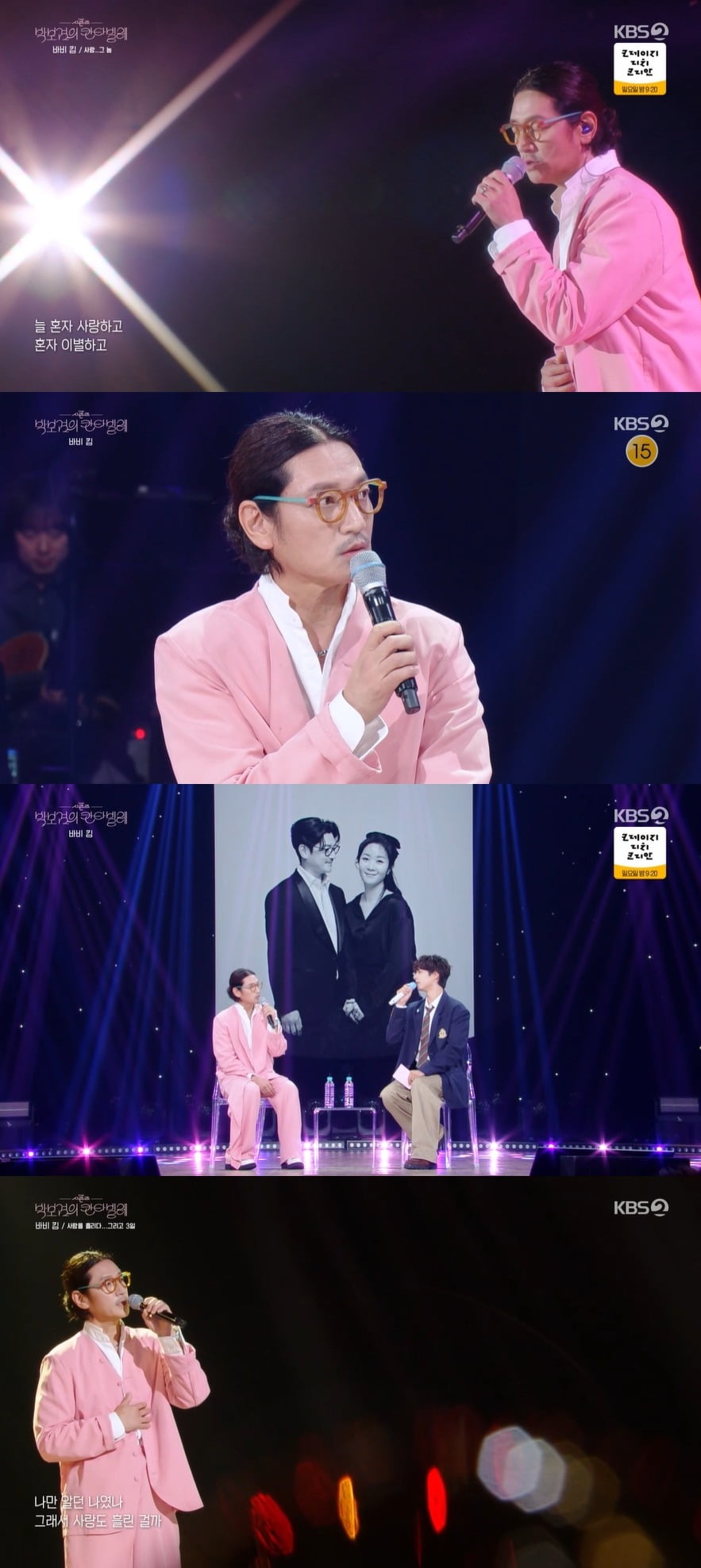 사진 = KBS2TV '박보검의 칸타빌레'