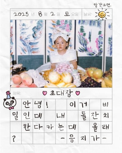 [공식] '31세' 정은지, 데뷔 15년 차에 기쁜 소식 알렸다…생일 앞두고 8월 만남 초대