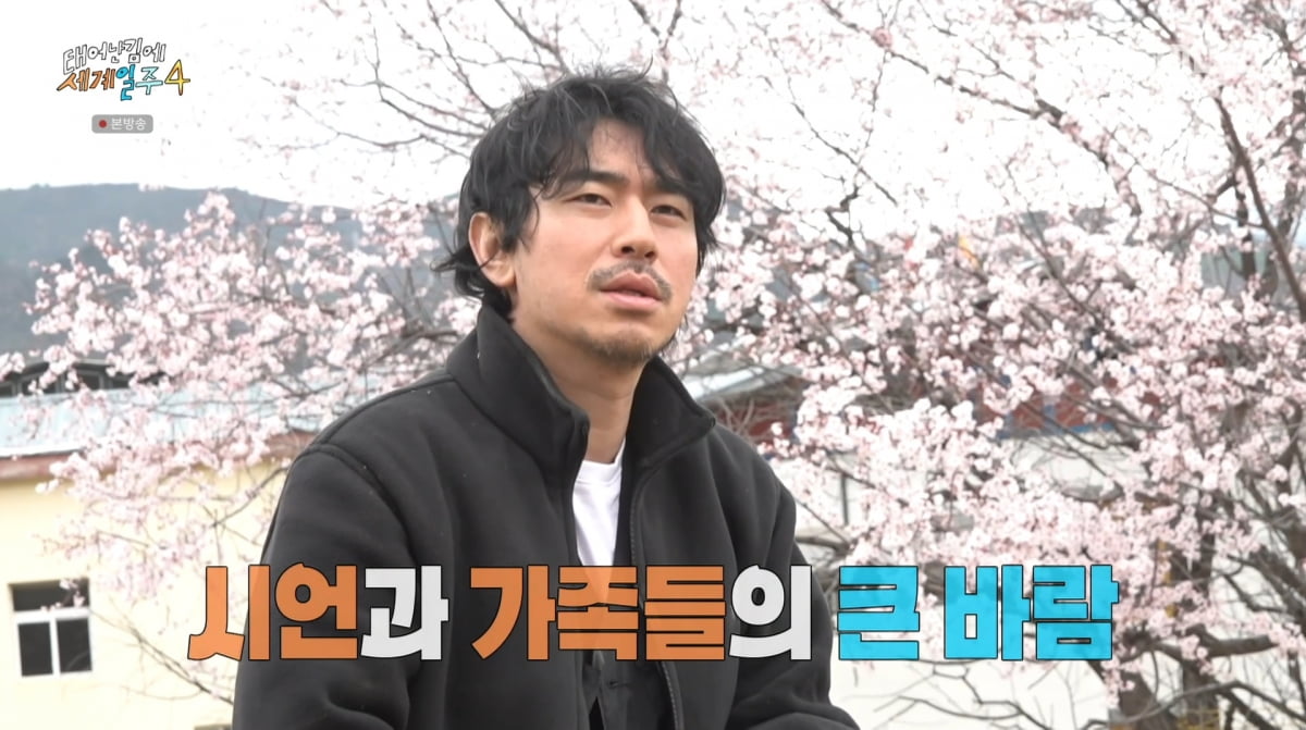 사진=MBC '태어난 김에 세계일주4'