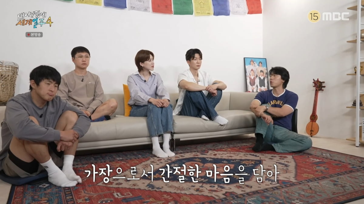 사진=MBC '태어난 김에 세계일주4'