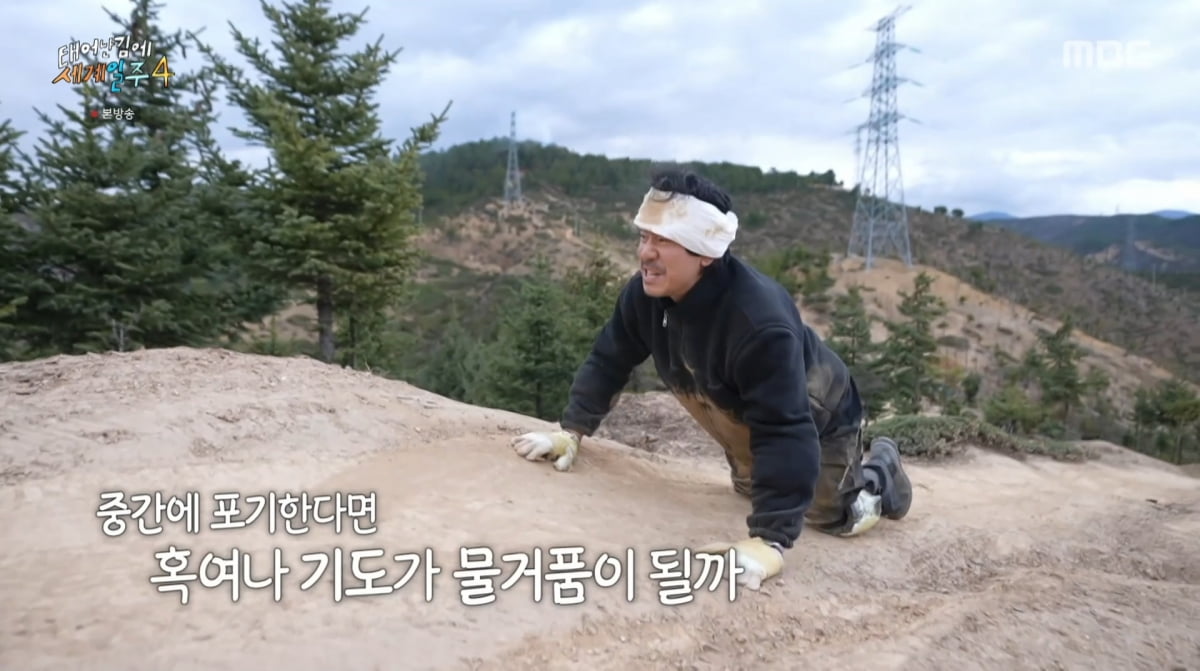 사진=MBC '태어난 김에 세계일주4'