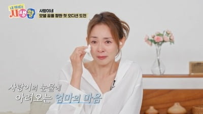 '톱 모델' 야노시호, 딸 추사랑 첫 오디션에 폭풍 눈물
