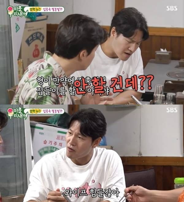 '62억 자가' 김종국, 논현에 신혼집 구했다…"♥여친 공개 NO, 집들이 안 해" ('미우새')