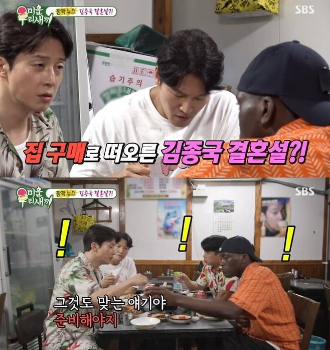 '62억 자가' 김종국, 논현에 신혼집 구했다…"♥여친 공개 NO, 집들이 안 해" ('미우새')