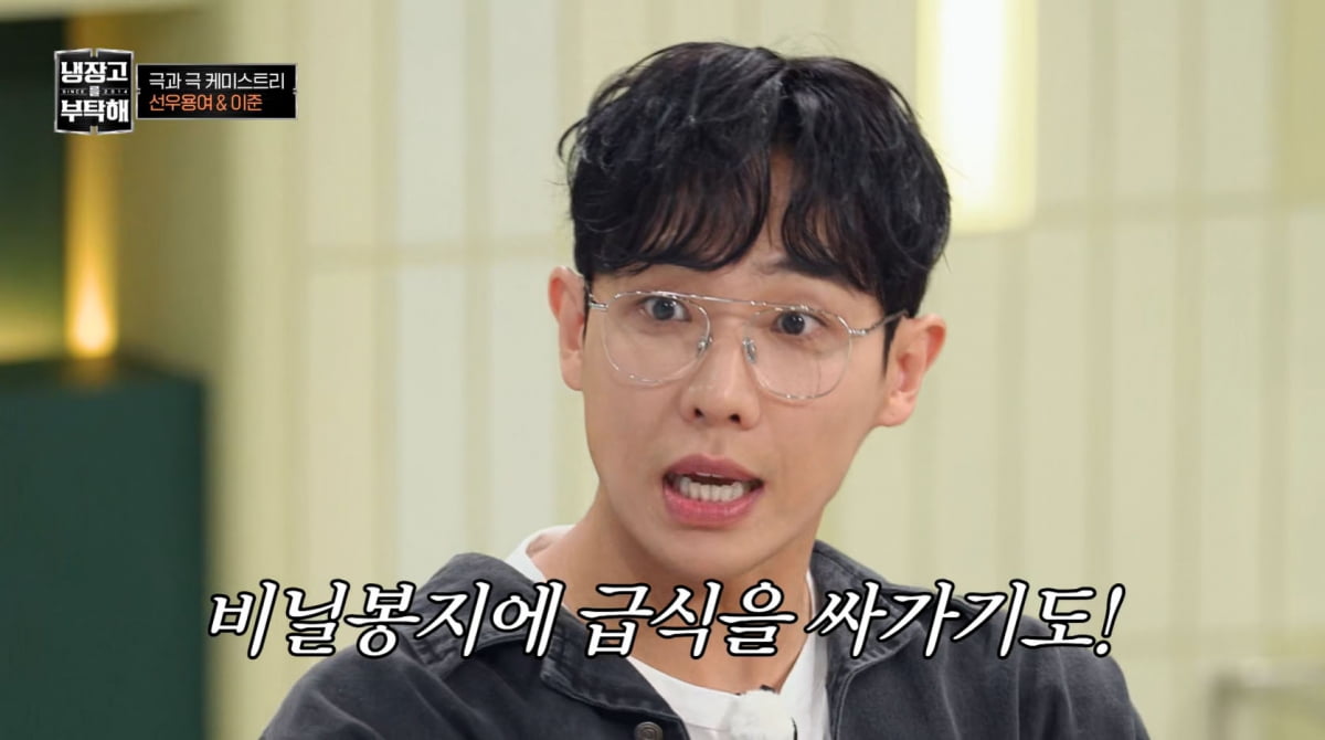이준, 봉지에 급식 잔반 싸갔다…"어차피 버릴 거, 효율적" 짠돌이 맞네('냉부해')