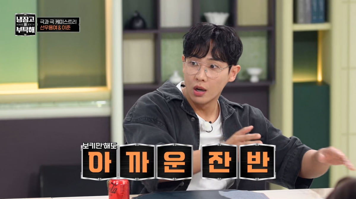 이준, 봉지에 급식 잔반 싸갔다…"어차피 버릴 거, 효율적" 짠돌이 맞네('냉부해')