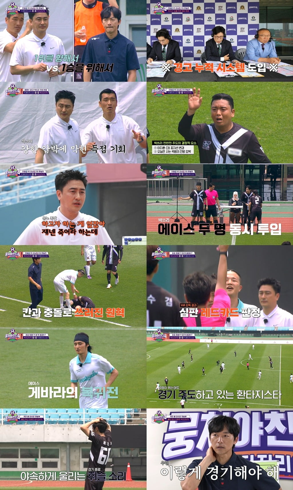 사진제공=JTBC '뭉쳐야 찬다4'