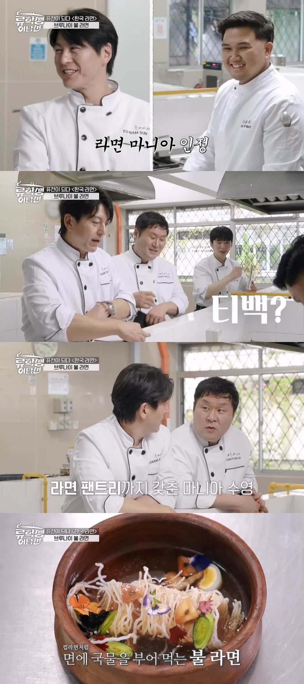 사진제공=E채널 '류학생 어남선'