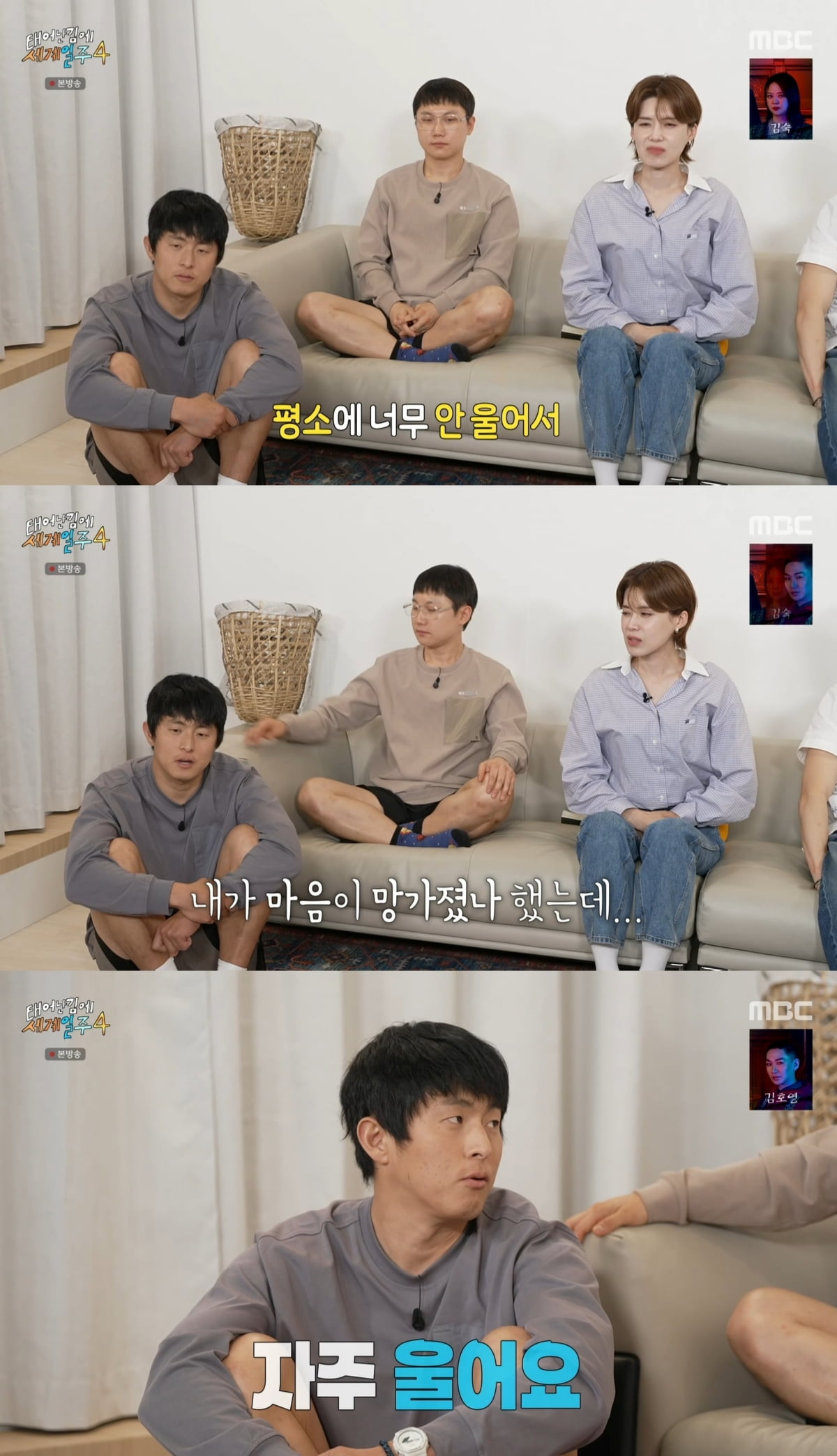 사진=MBC '태계일주4' 갈무리