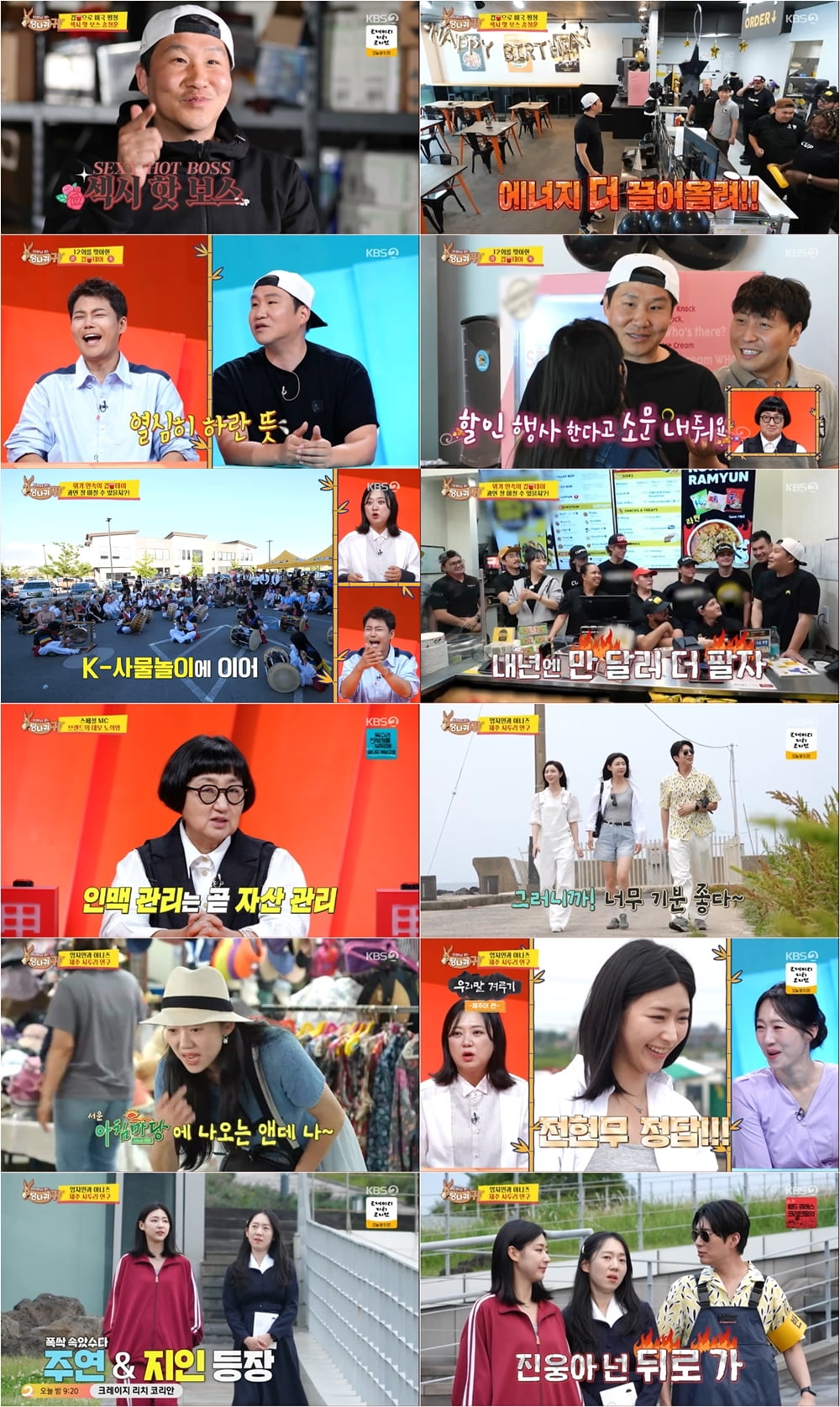 사진 제공|KBS ‘사장님 귀는 당나귀 귀’
