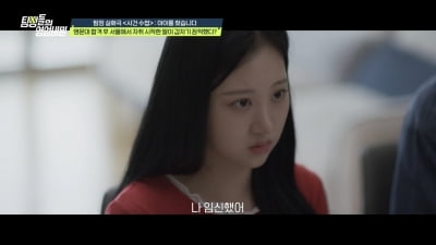 명문대 딸, 혼전 임신→가출 후 5개월째 행방불명…지하방서 발견됐다('탐비')