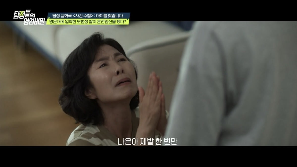사진제공=채널A '탐정들의 영업비밀'