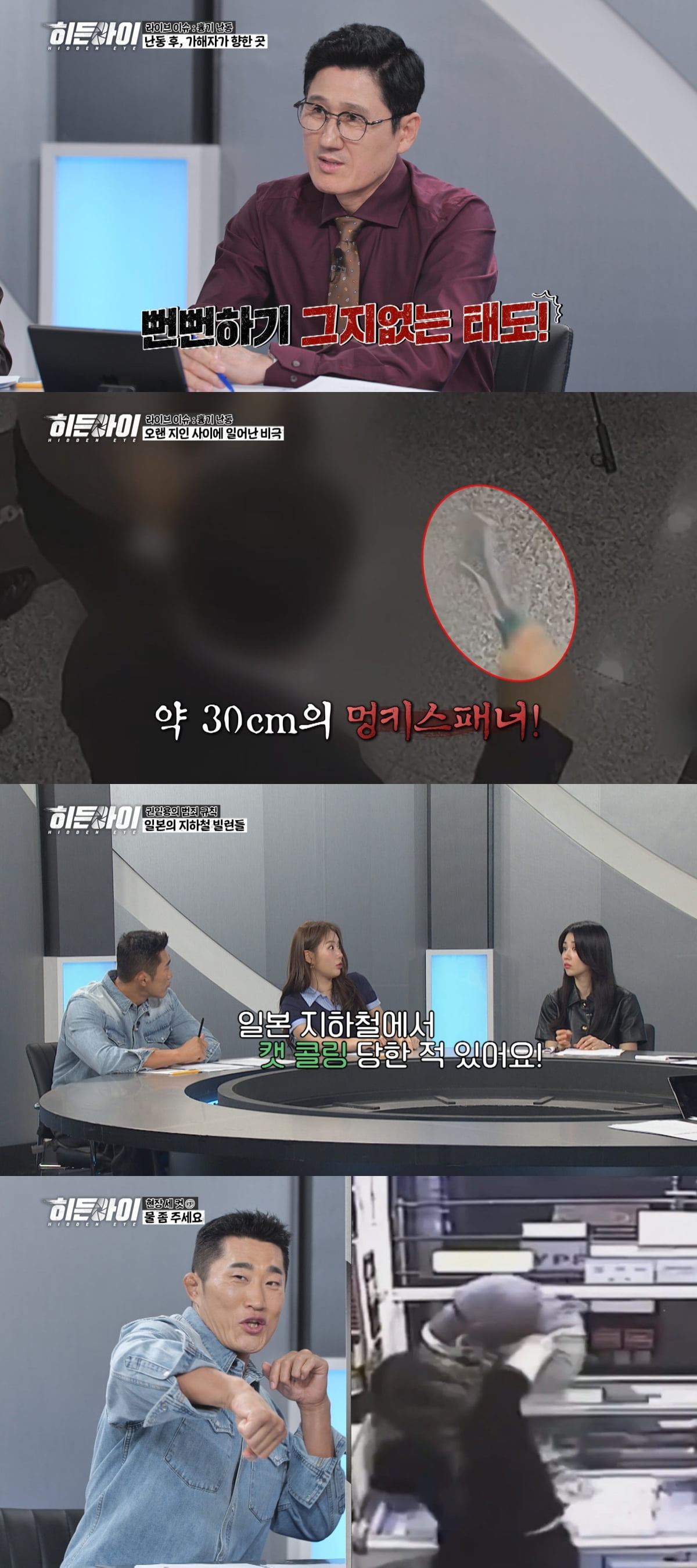 소유, 日 지하철서 '묻지마 테러' 당했다…"남성이 얼굴 가까이서" ('히든아이')