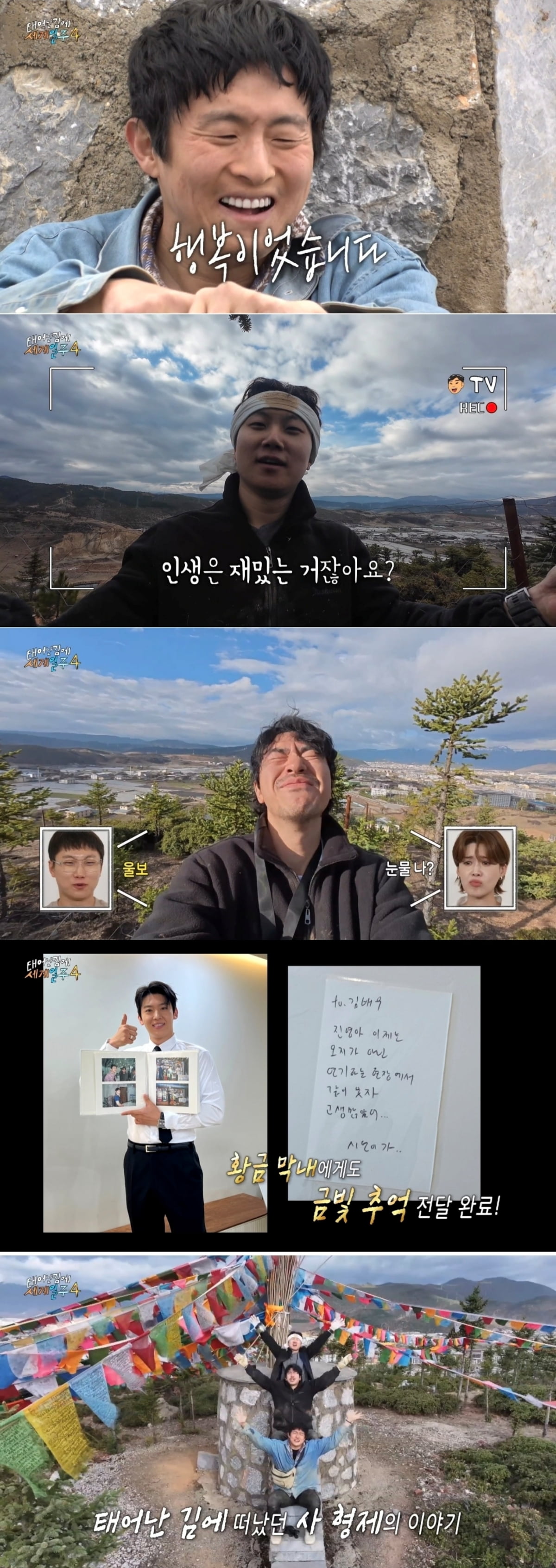 [종합] 기안84, 박수칠 때 떠났다…시청률은 소폭 하락, "유종의 미 거둬" ('태계일주4')