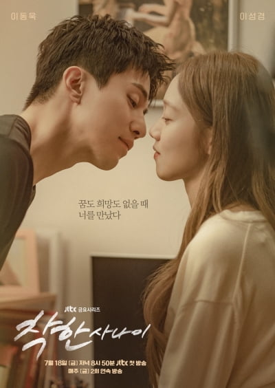 이동욱, 3대 건달 집안 장손이었다…♥이성경과 운명적인 재회 ('착한 사나이')