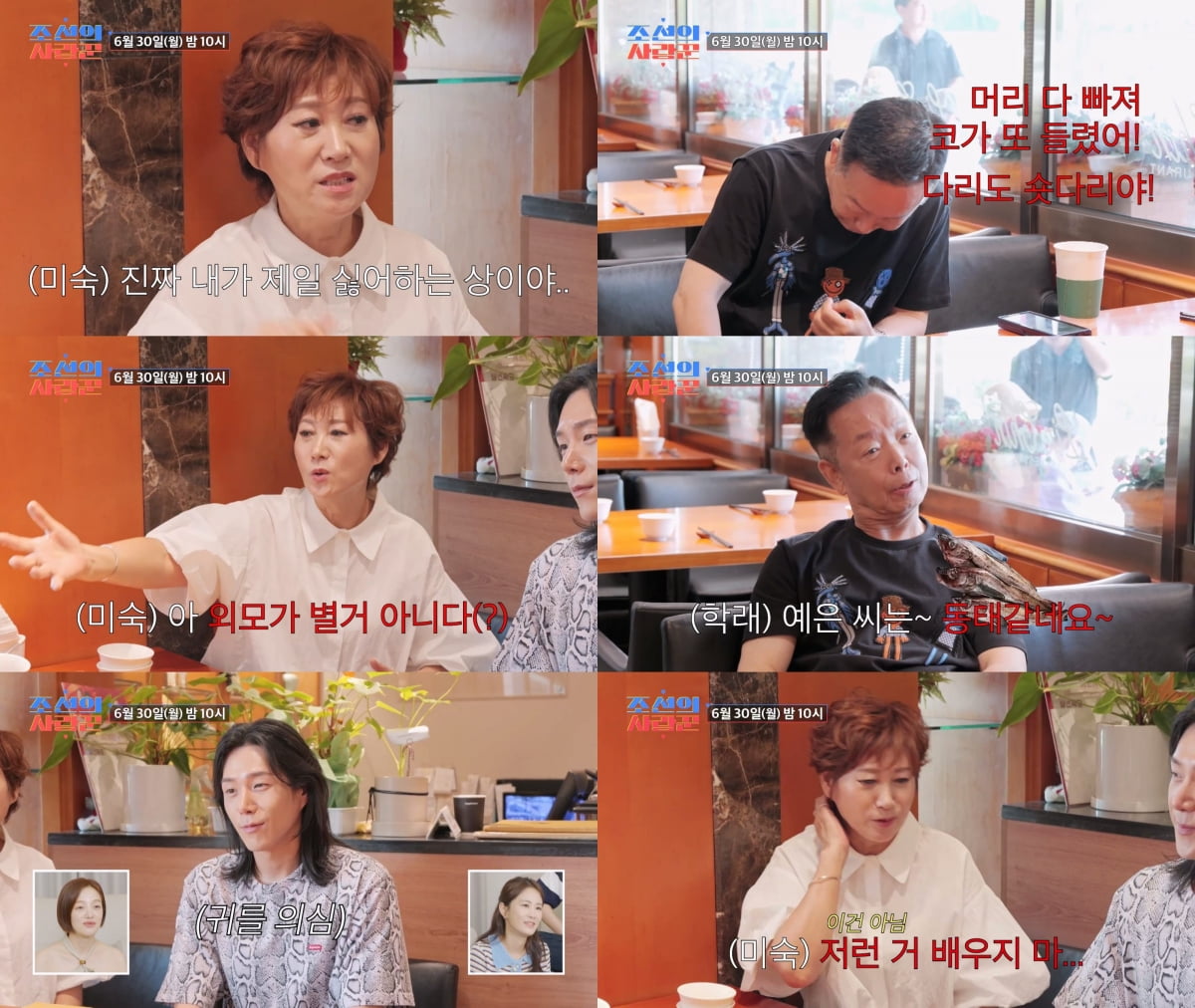 사진제공 = TV CHOSUN ‘조선의 사랑꾼’