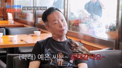 "당신 동태 같아"…김학래 子, ♥증권가 맞선녀와 결실 맺을까 ('조선의 사랑꾼')