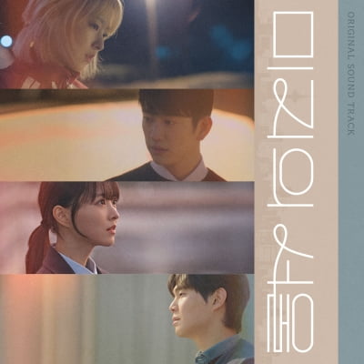 박보영♥박진영 '미지의 서울' 여운 잇는다…OST 스페셜 앨범 발매