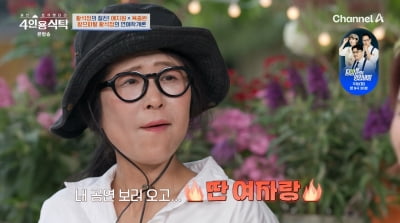 '1000평 농장 소유' 황석정 "점찍은 솔로남♥, 딴 여자랑 내 공연 보러와"('4인용식탁')