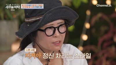 '54세' 황석정 "전 남친, 결혼하자더니 도망…돈 뜯긴 적도 있어"('4인용식탁')
