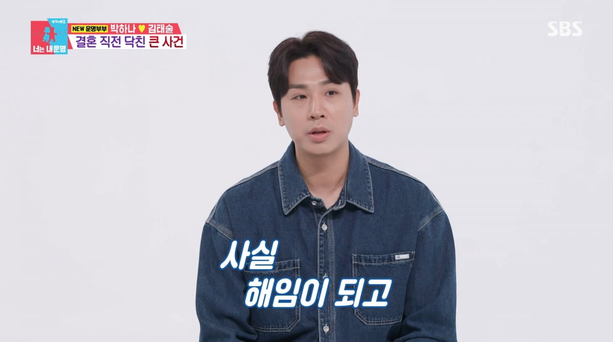 사진=SBS '동상이몽2'